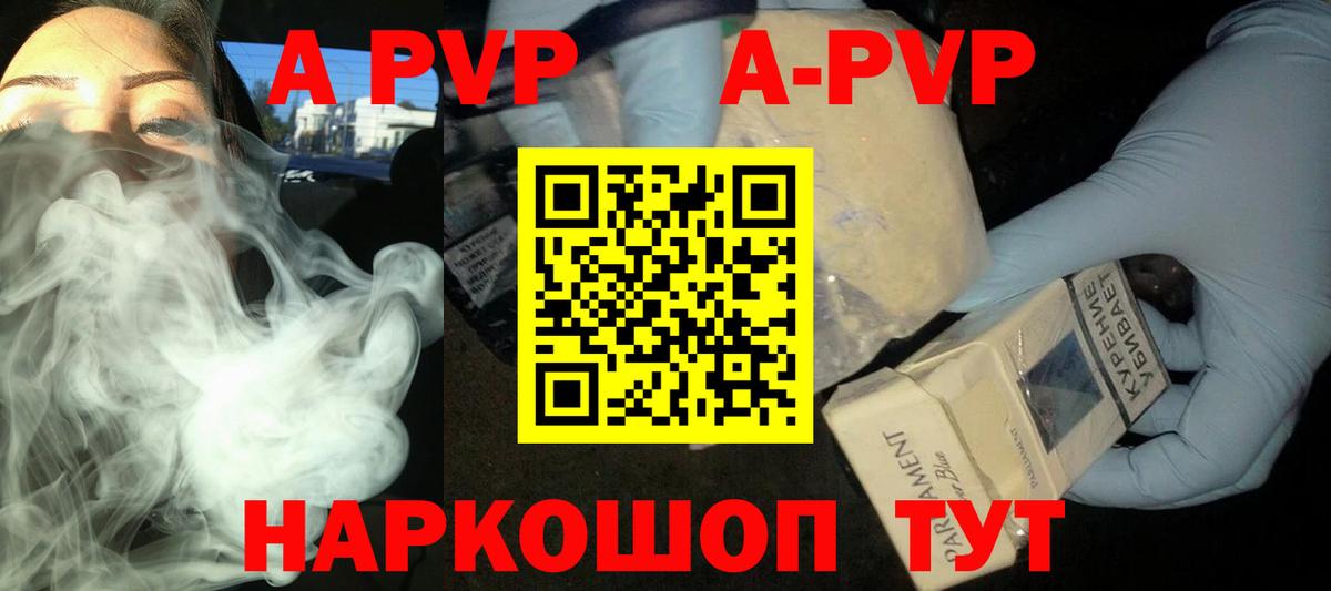 A-PVP крисы CK Александров