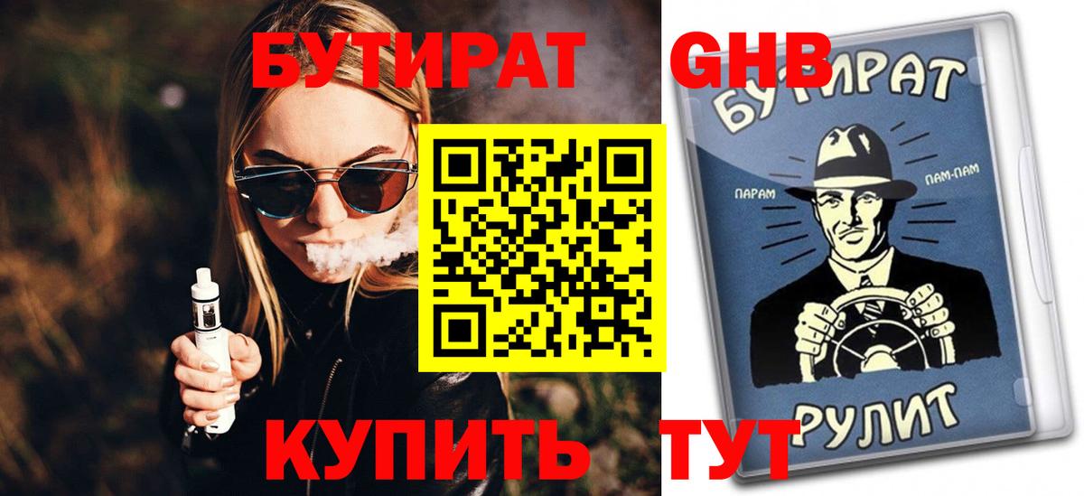 Александров  Бутират  Вход с VPN  Бутират оксана 