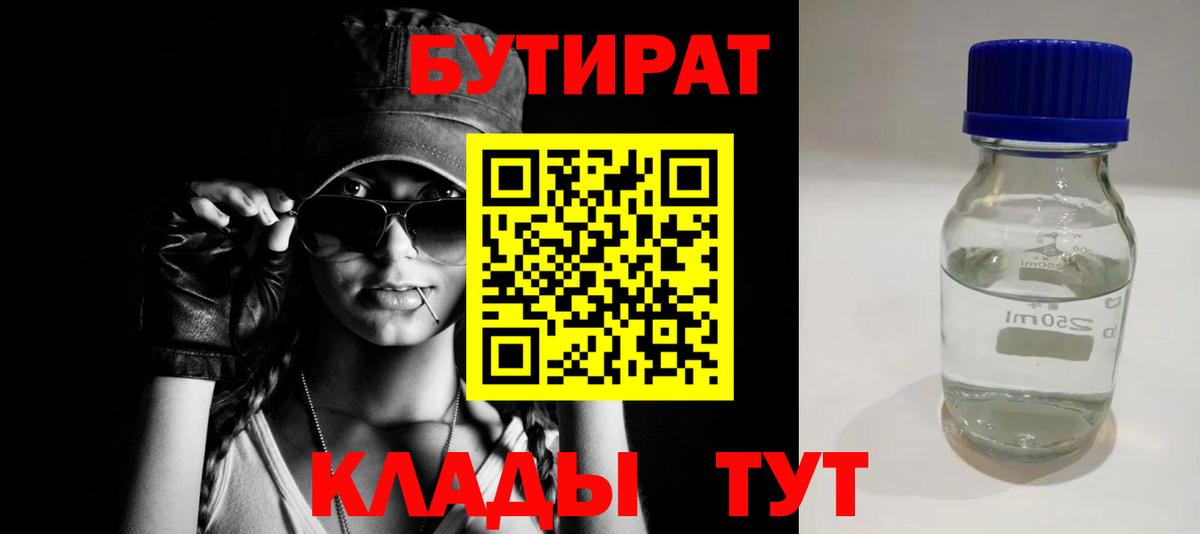 БУТИРАТ Butirat Александров