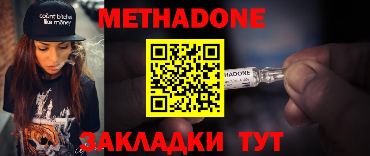 МЕТАДОН methadone  Метадон белоснежный  Александров  Вход с VPN 